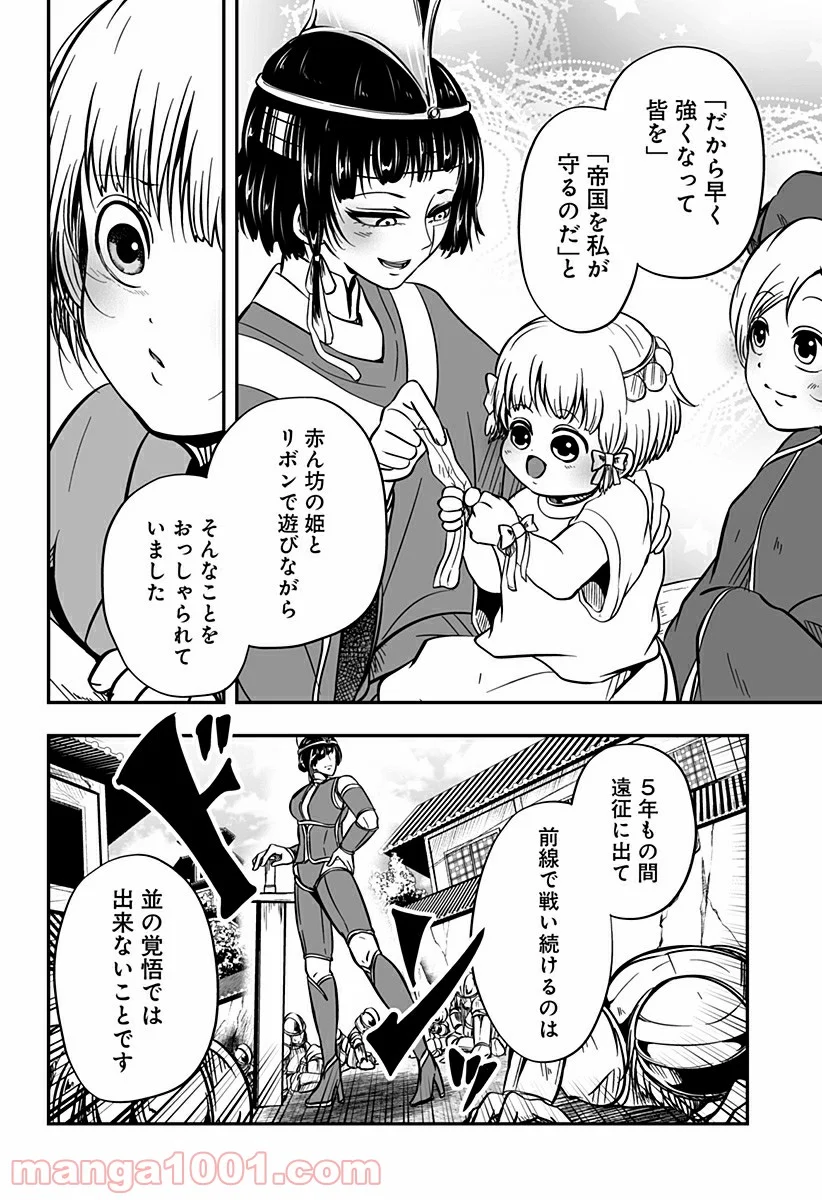 やり直し姫は夫と恋したい - 第4話 - Page 16