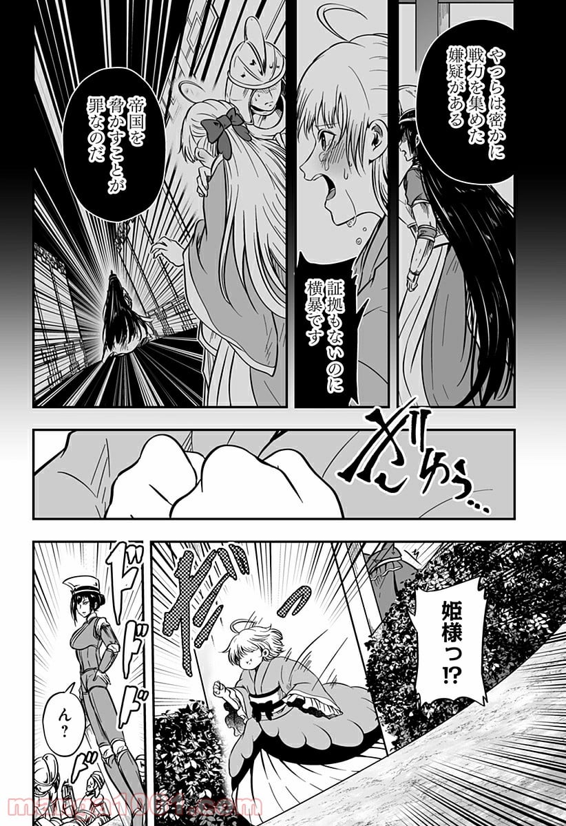 やり直し姫は夫と恋したい - 第4話 - Page 18