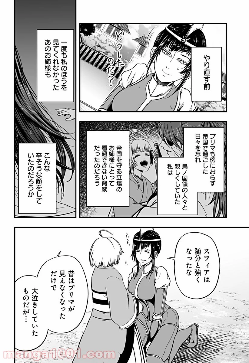 やり直し姫は夫と恋したい - 第4話 - Page 22