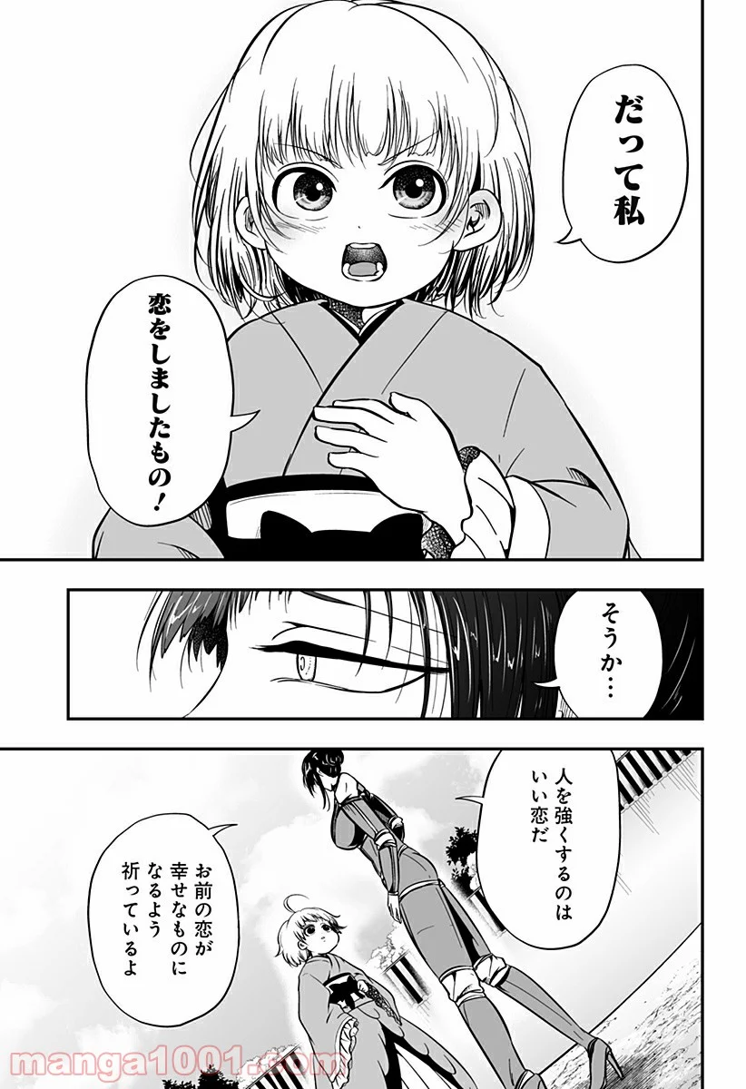 やり直し姫は夫と恋したい - 第4話 - Page 23