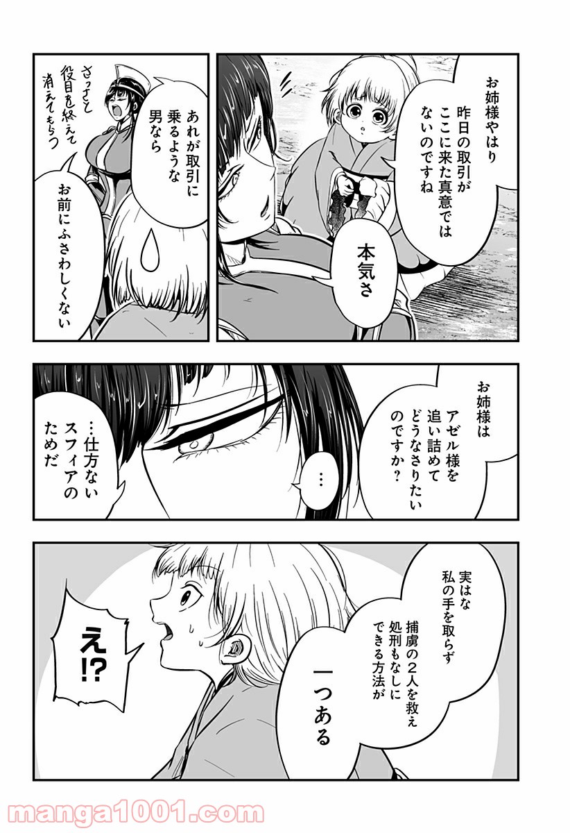 やり直し姫は夫と恋したい - 第4話 - Page 24