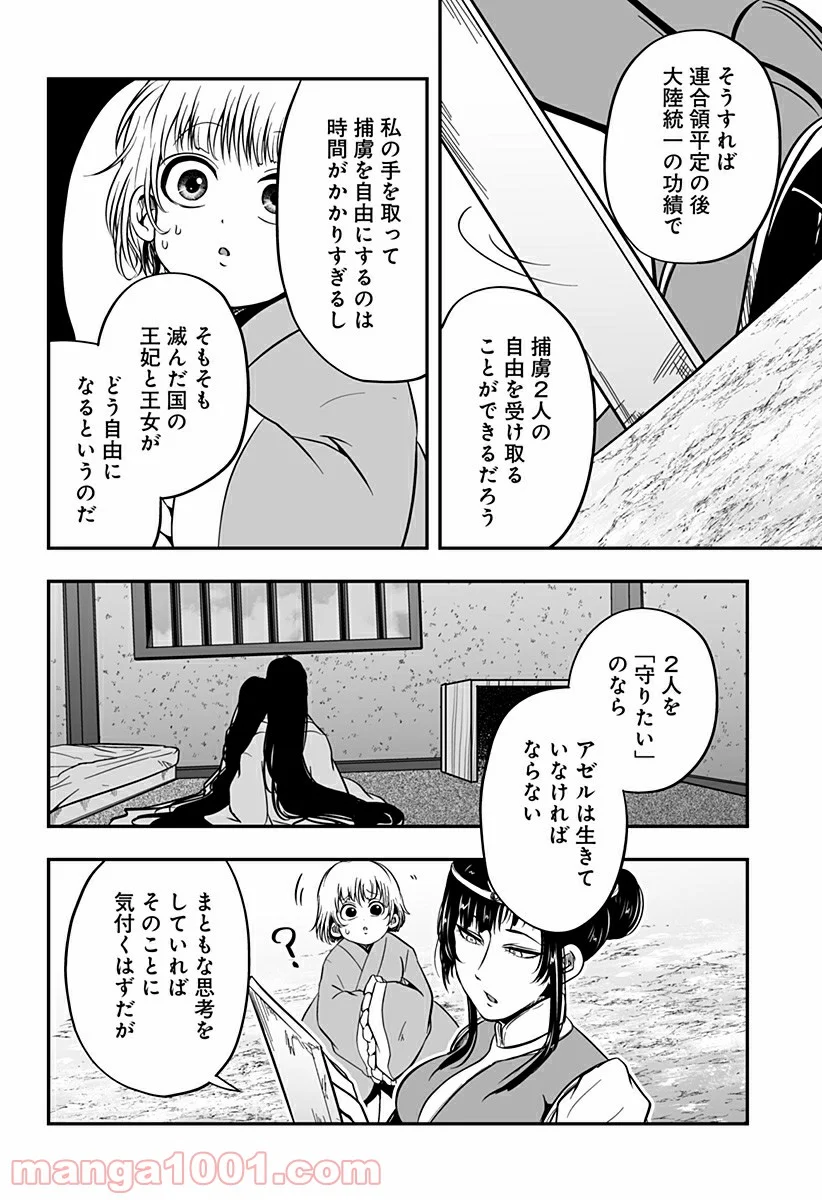 やり直し姫は夫と恋したい - 第4話 - Page 26