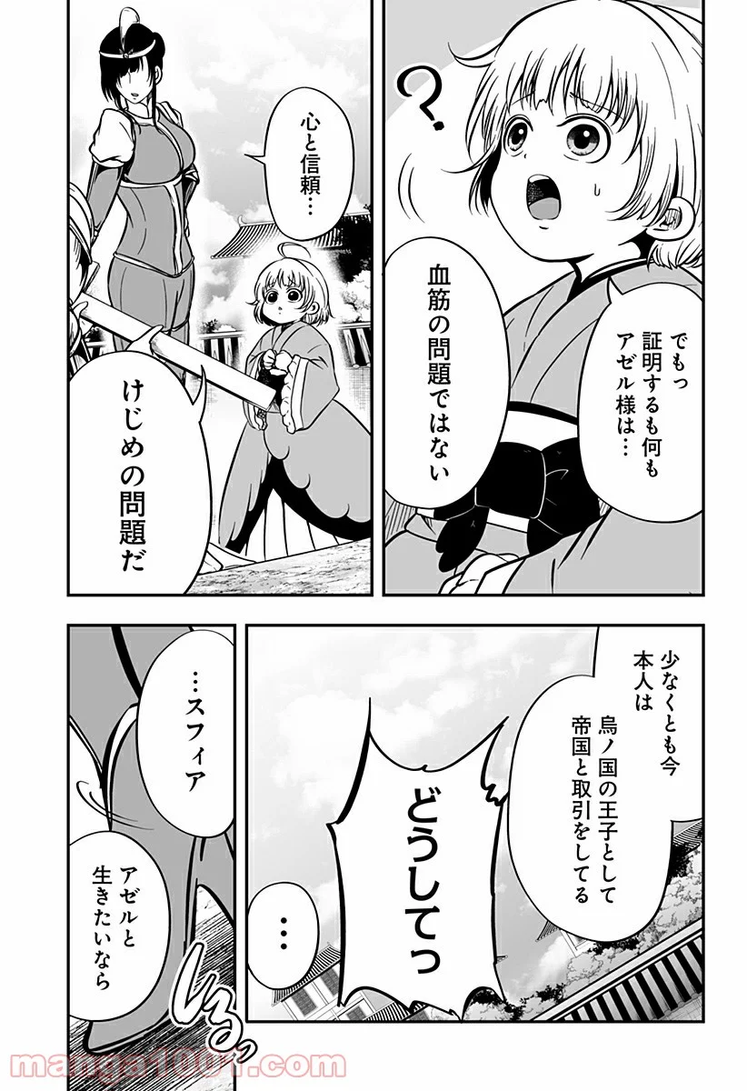 やり直し姫は夫と恋したい - 第4話 - Page 27