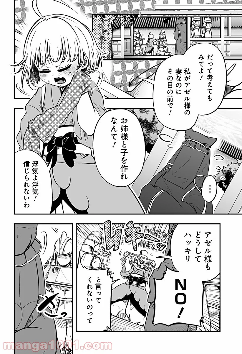 やり直し姫は夫と恋したい - 第4話 - Page 4