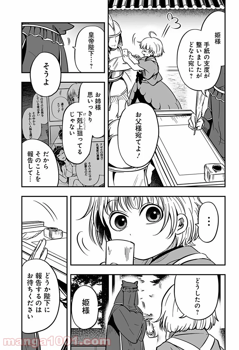 やり直し姫は夫と恋したい - 第4話 - Page 5