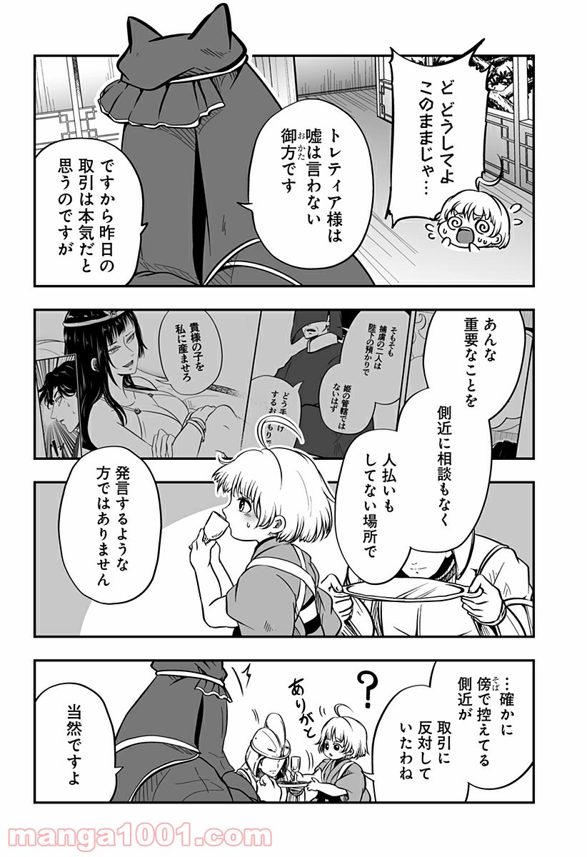 やり直し姫は夫と恋したい - 第4話 - Page 6