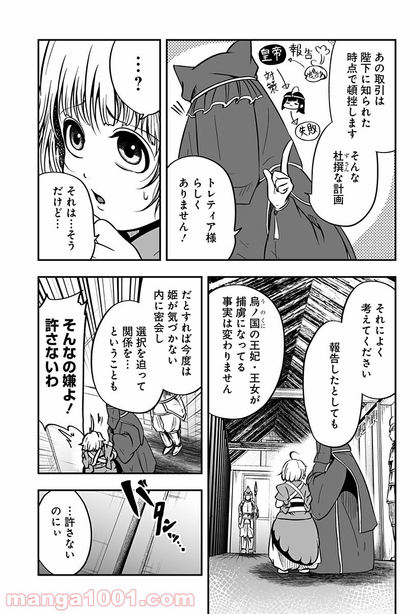 やり直し姫は夫と恋したい - 第4話 - Page 7