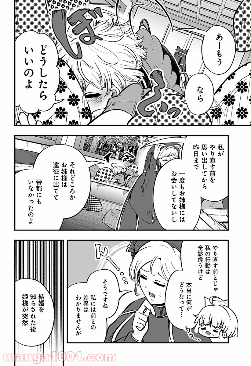 やり直し姫は夫と恋したい - 第4話 - Page 8