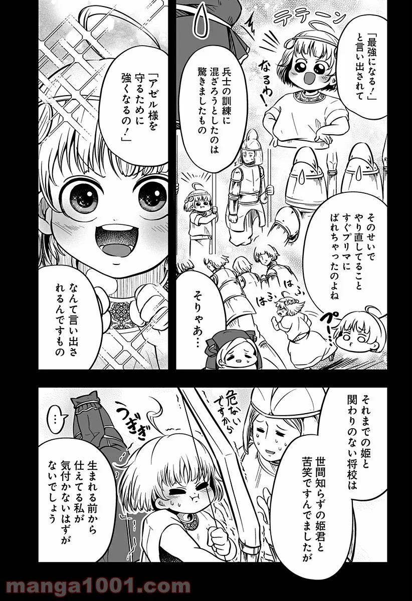 やり直し姫は夫と恋したい - 第4話 - Page 9