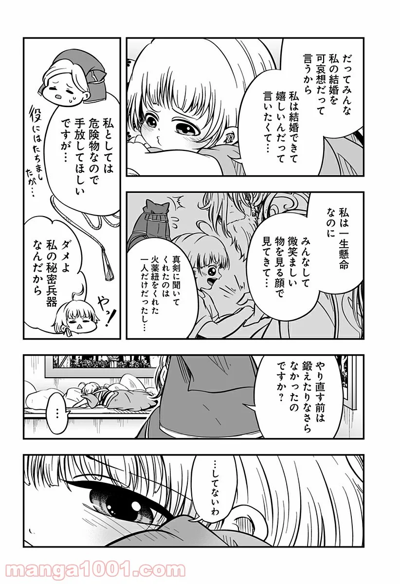 やり直し姫は夫と恋したい - 第4話 - Page 10