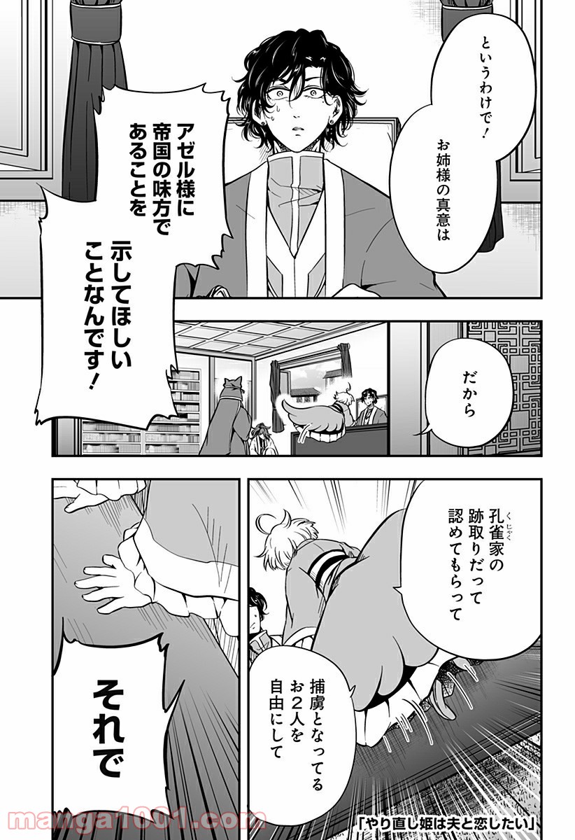 やり直し姫は夫と恋したい 第5話 - Trang 1