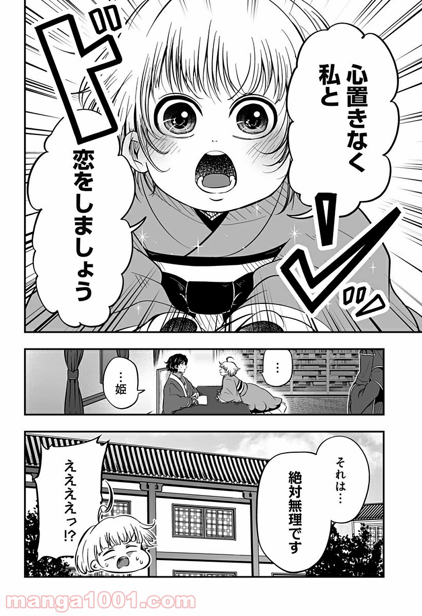 やり直し姫は夫と恋したい 第5話 - Trang 2