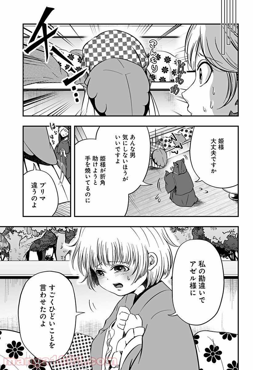 やり直し姫は夫と恋したい 第5話 - Trang 11