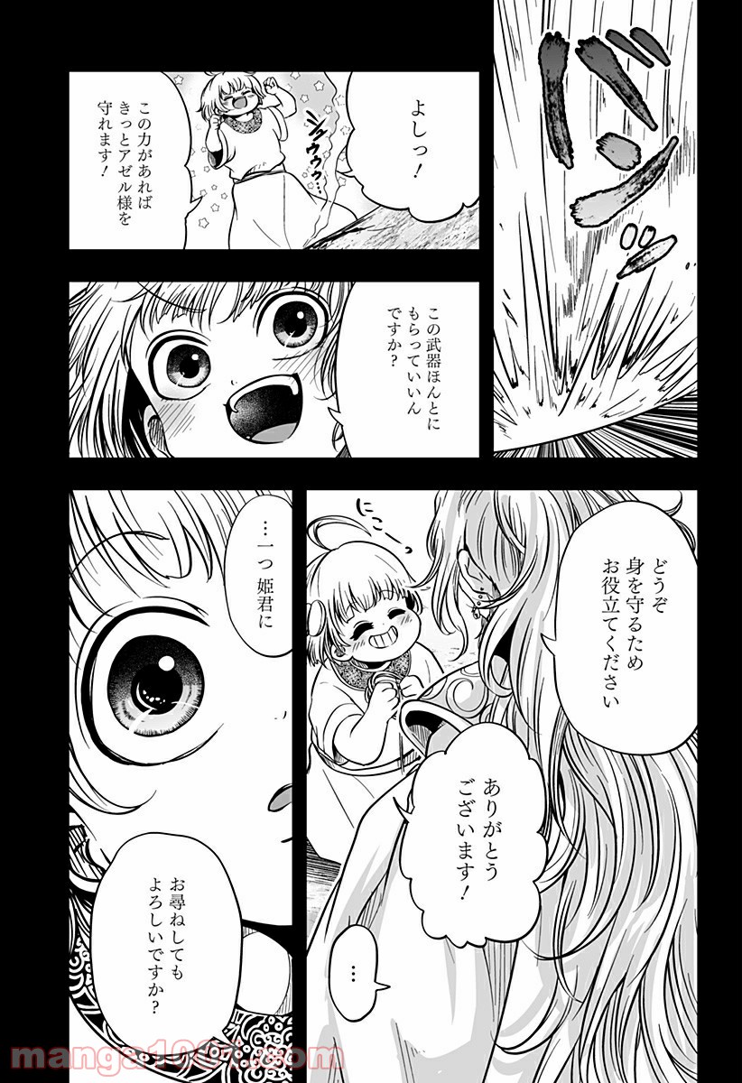 やり直し姫は夫と恋したい 第5話 - Trang 13