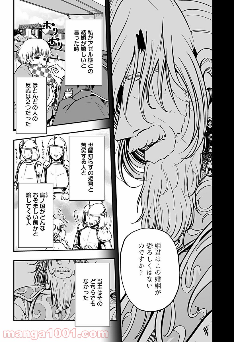 やり直し姫は夫と恋したい 第5話 - Trang 14