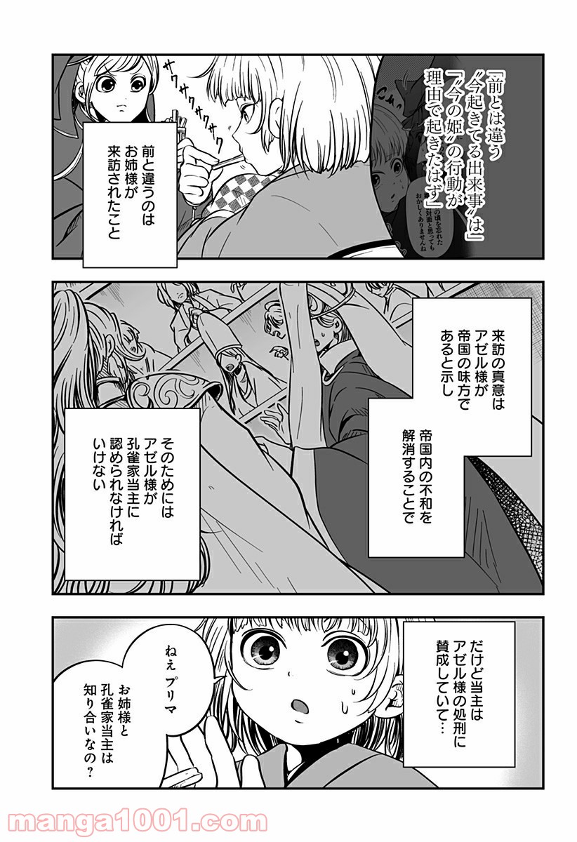 やり直し姫は夫と恋したい 第5話 - Trang 15