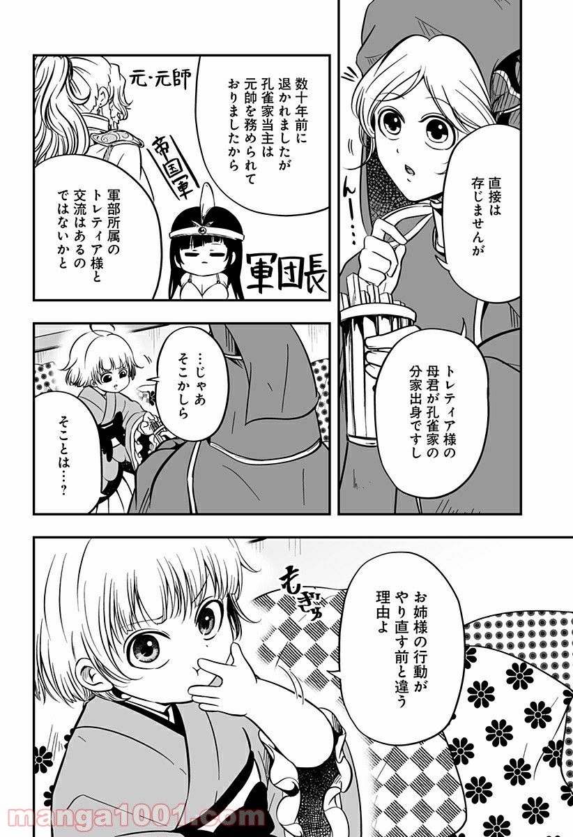 やり直し姫は夫と恋したい 第5話 - Trang 16