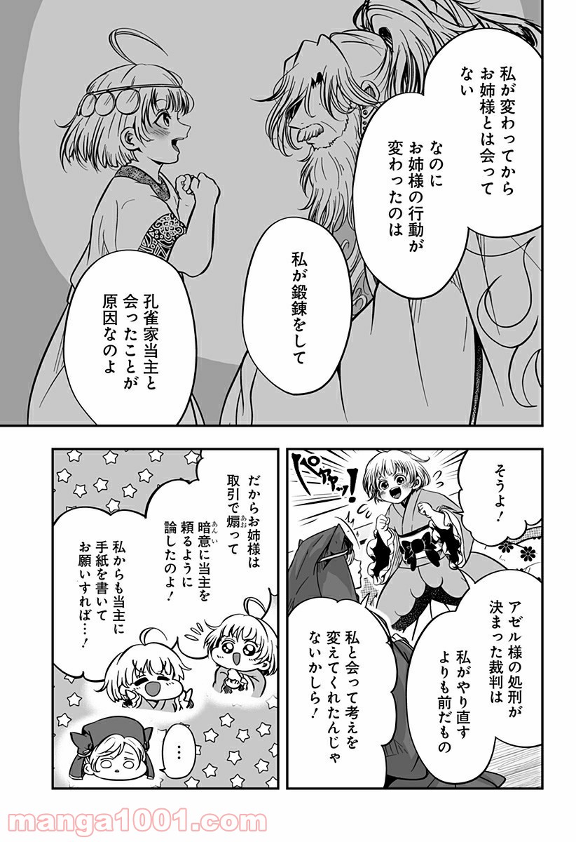 やり直し姫は夫と恋したい 第5話 - Trang 17