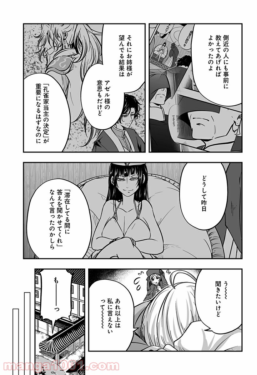 やり直し姫は夫と恋したい 第5話 - Trang 19