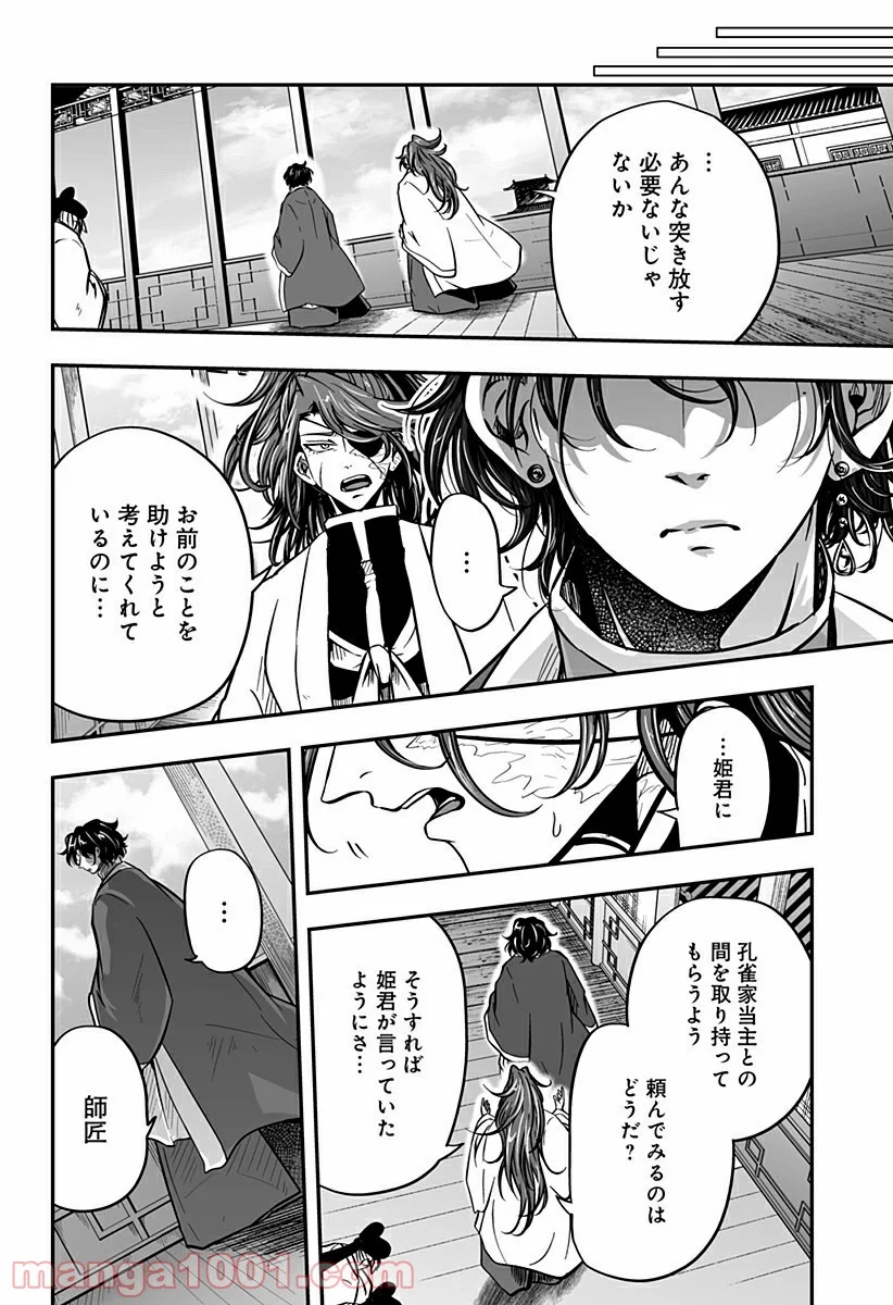 やり直し姫は夫と恋したい 第5話 - Trang 20