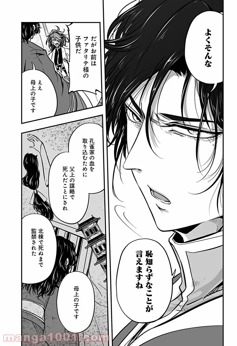 やり直し姫は夫と恋したい 第5話 - Trang 21