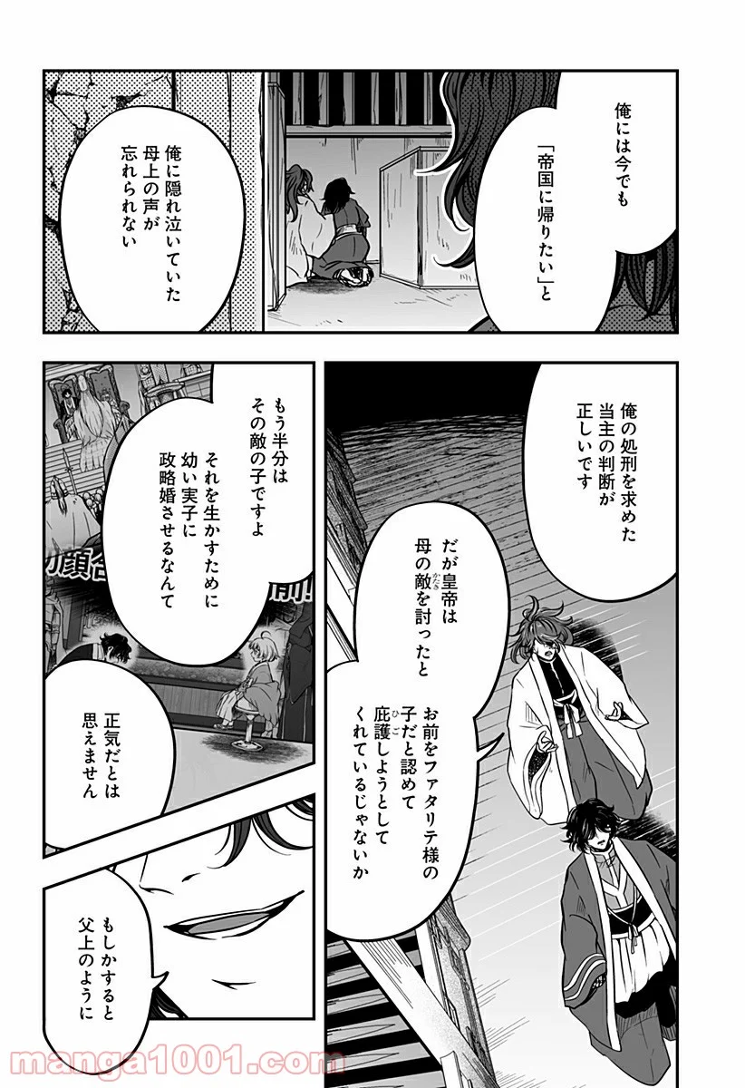 やり直し姫は夫と恋したい 第5話 - Trang 22