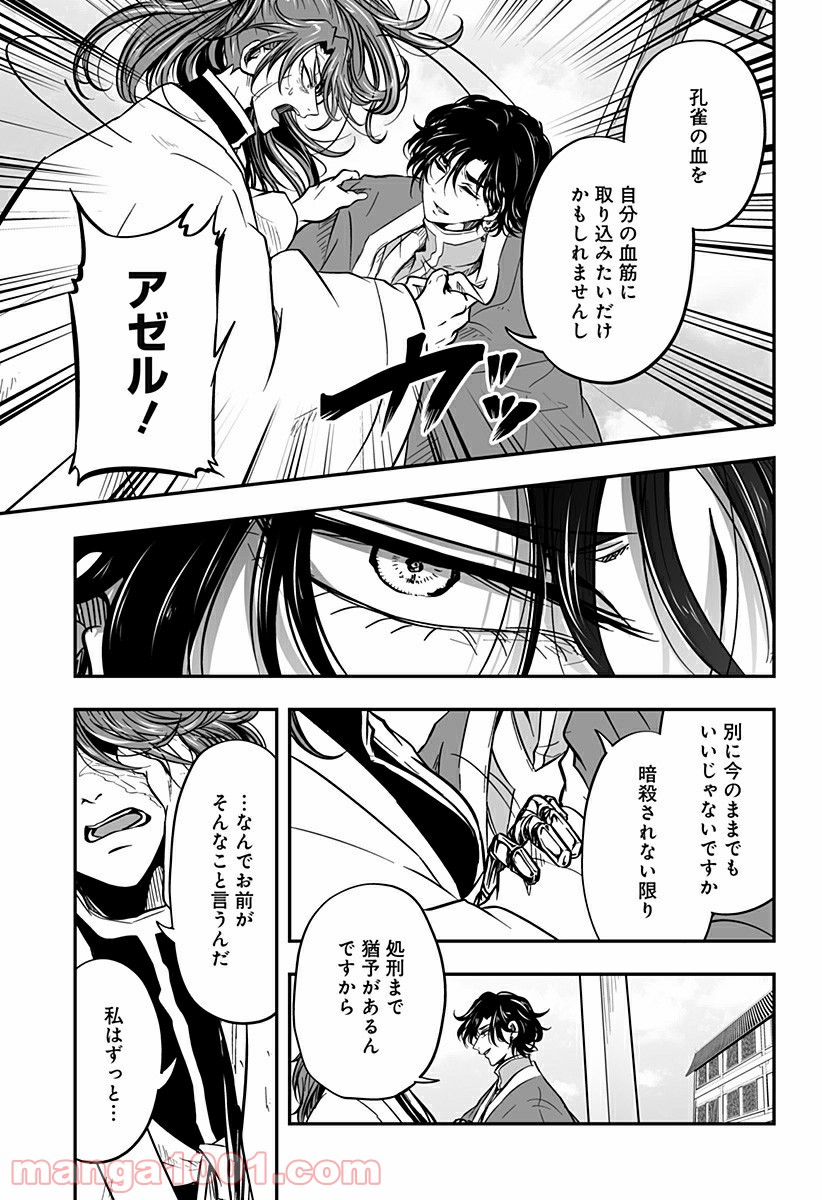 やり直し姫は夫と恋したい 第5話 - Trang 23