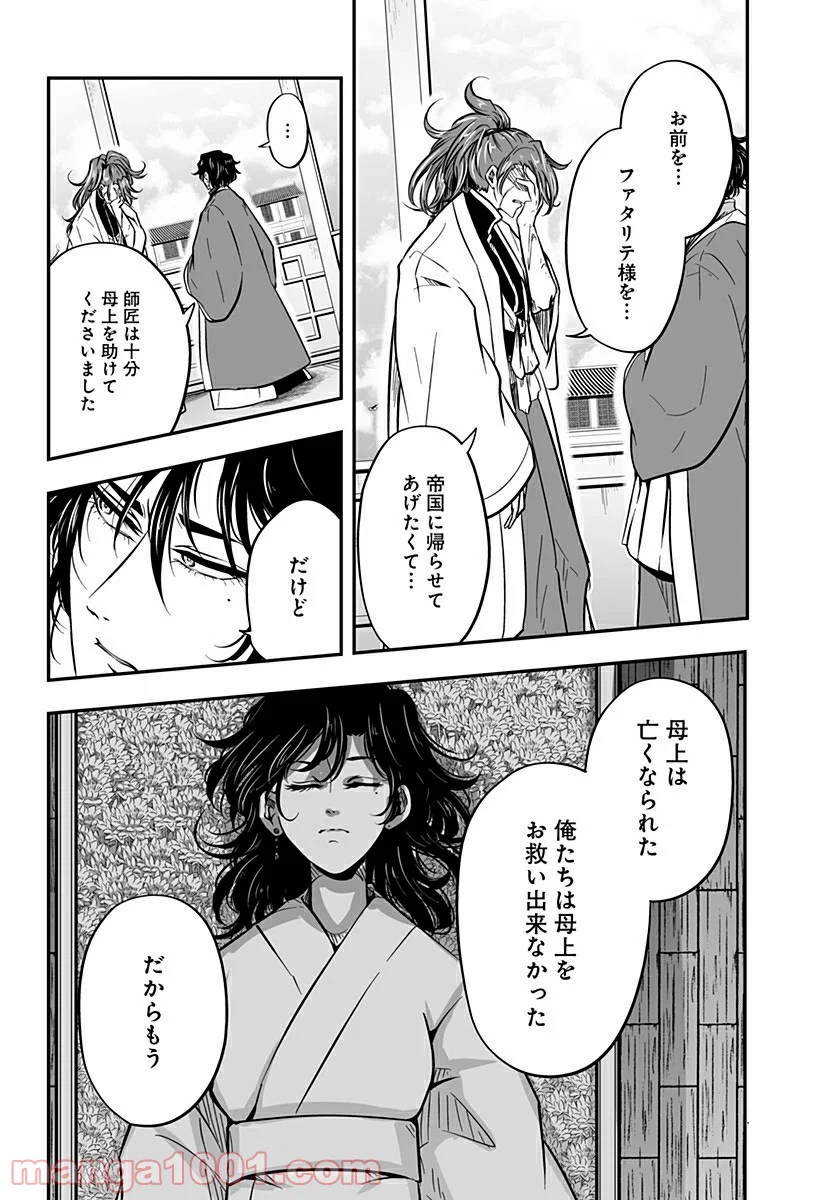 やり直し姫は夫と恋したい 第5話 - Trang 24