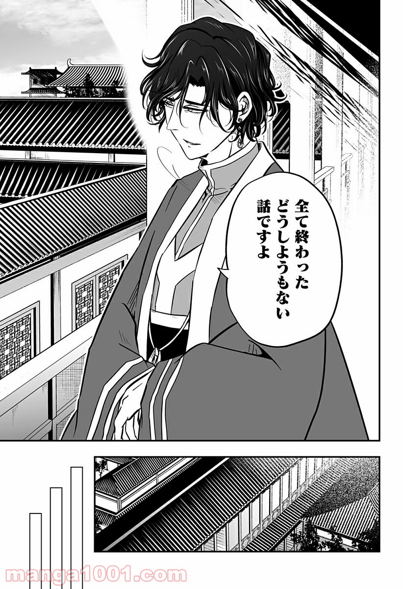 やり直し姫は夫と恋したい 第5話 - Trang 25