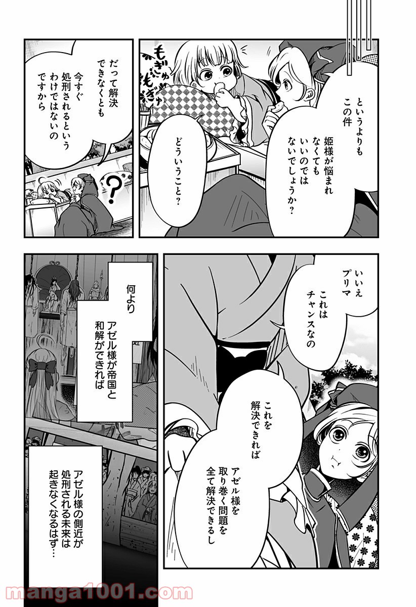 やり直し姫は夫と恋したい 第5話 - Trang 26