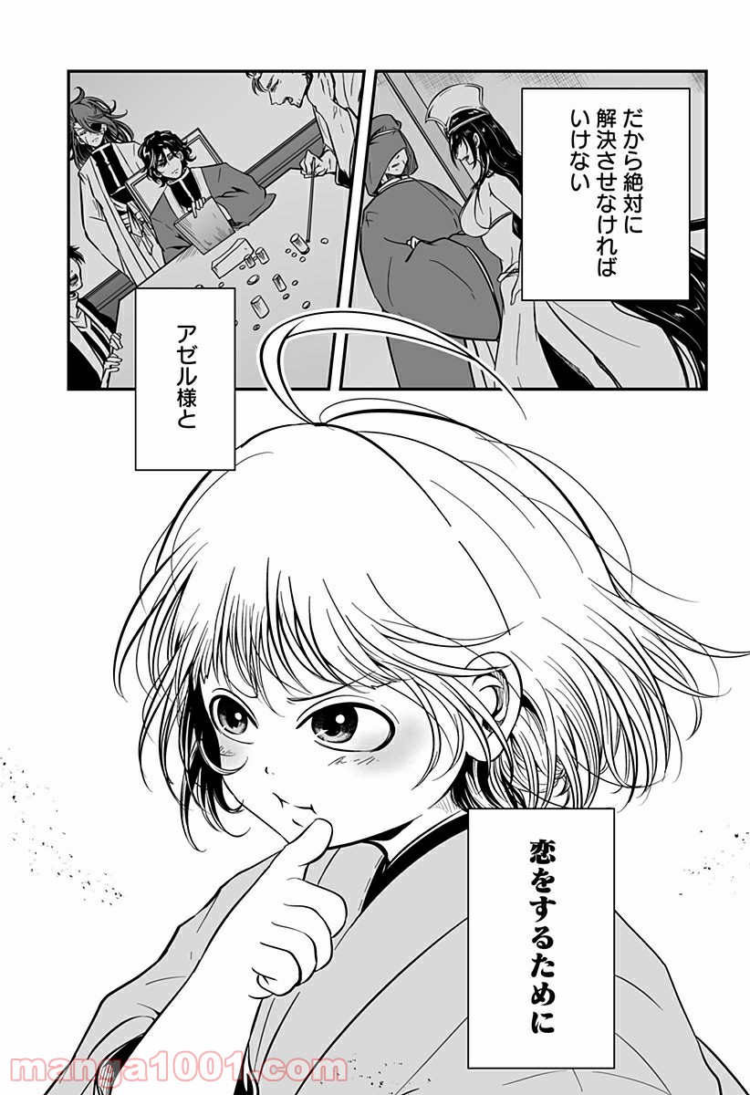 やり直し姫は夫と恋したい 第5話 - Trang 27