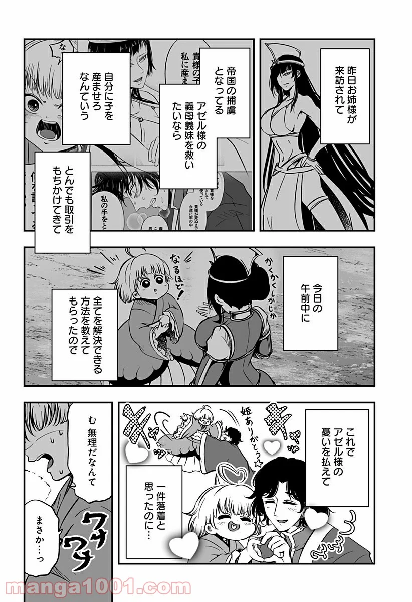 やり直し姫は夫と恋したい 第5話 - Trang 4