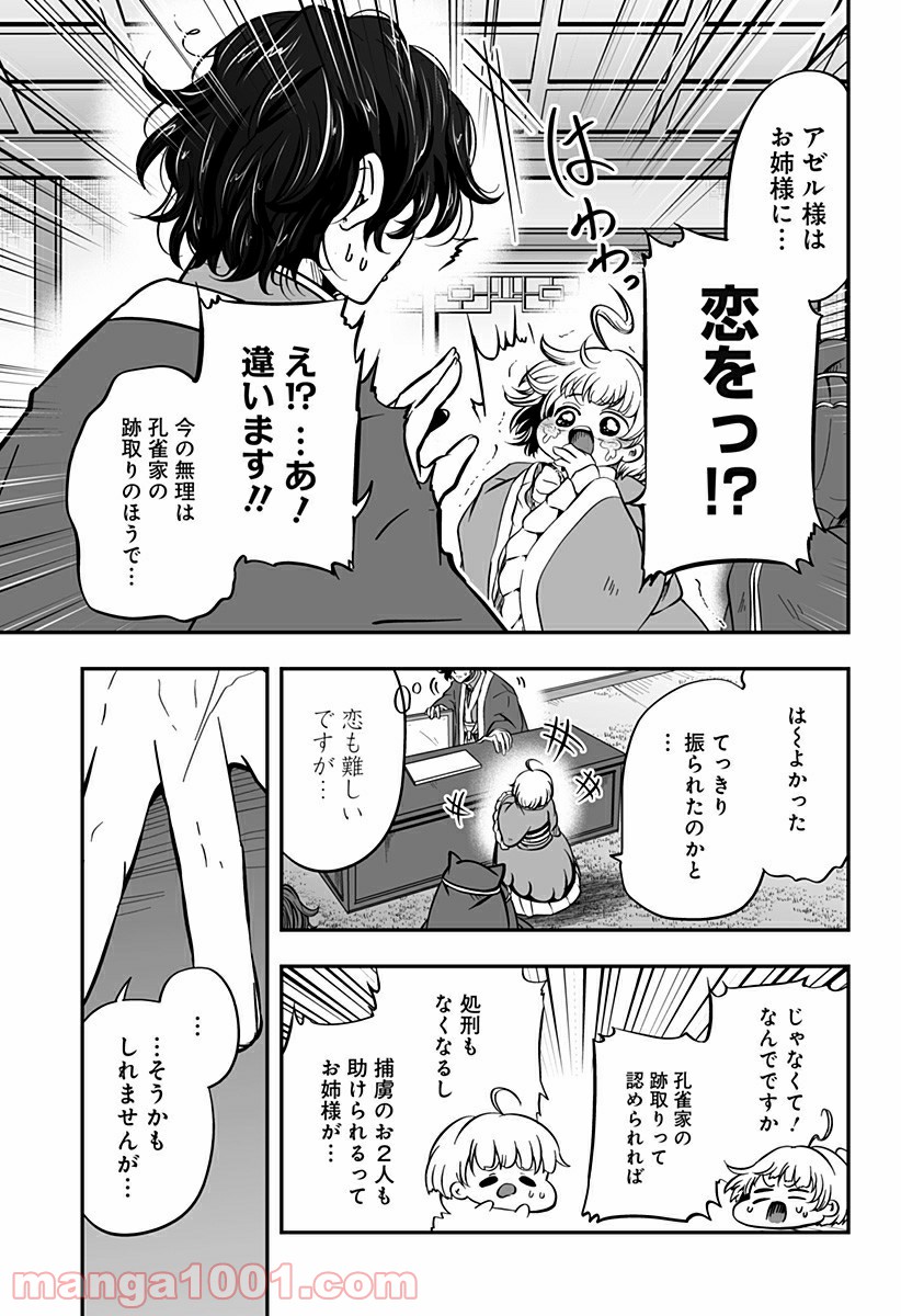 やり直し姫は夫と恋したい 第5話 - Trang 5