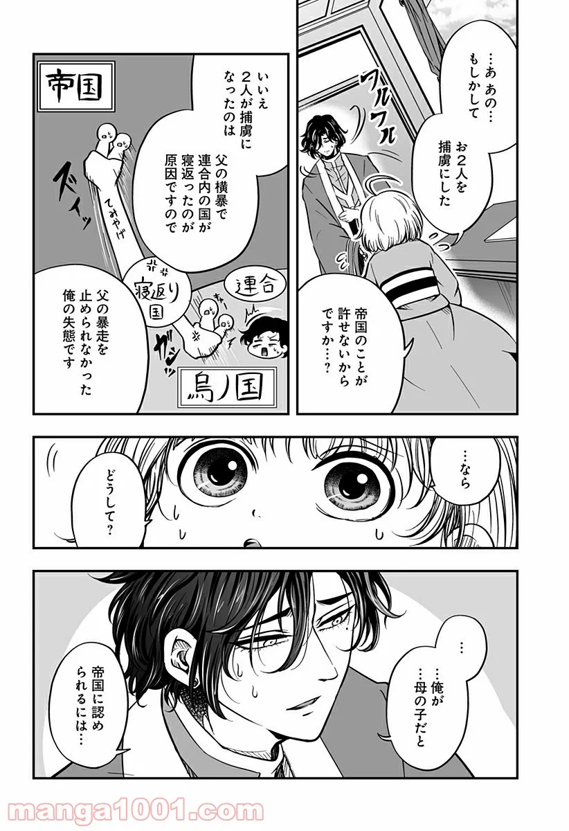 やり直し姫は夫と恋したい 第5話 - Trang 6