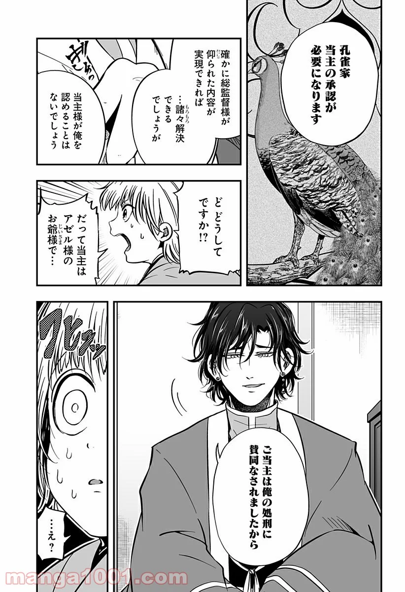 やり直し姫は夫と恋したい 第5話 - Trang 7