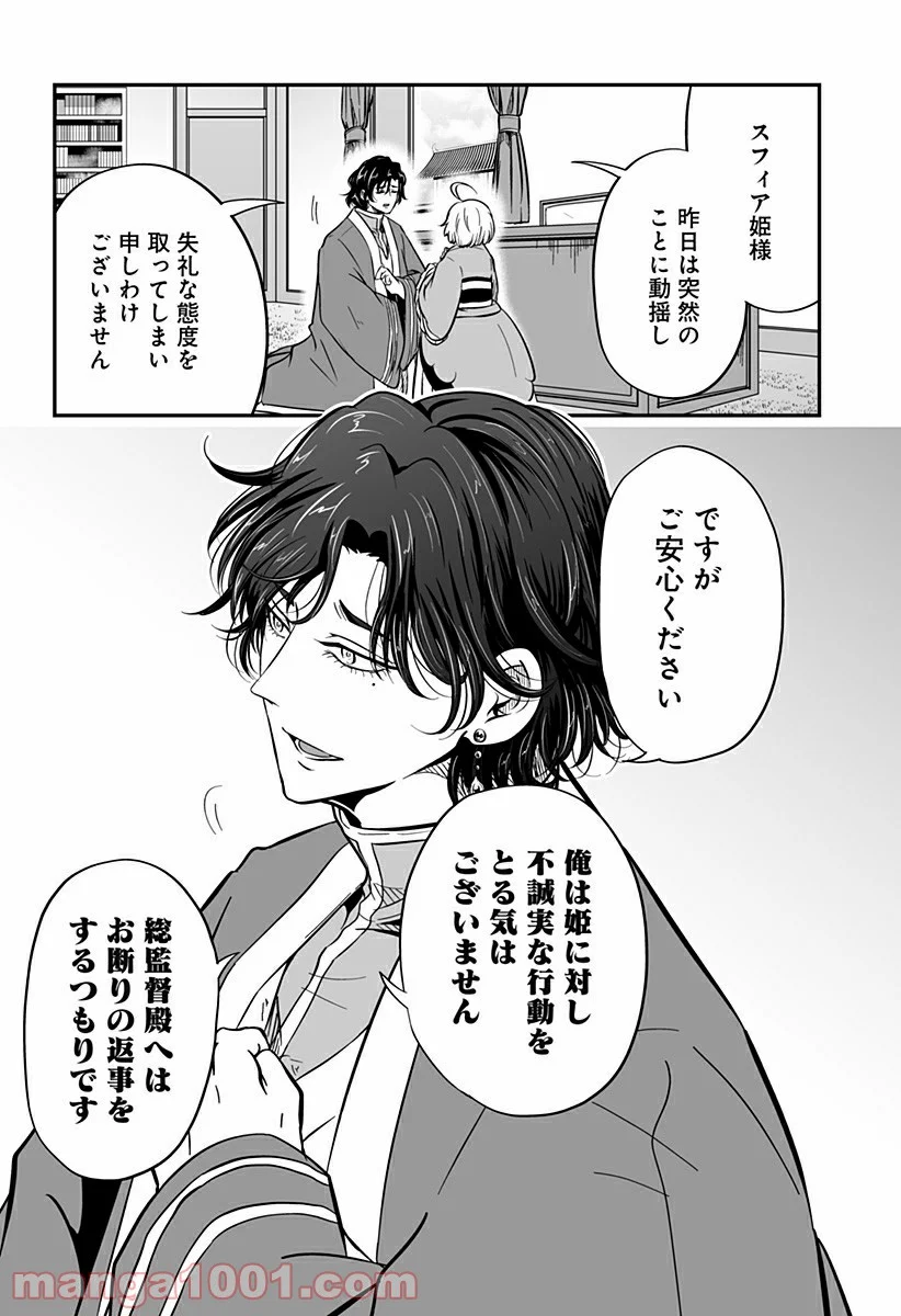 やり直し姫は夫と恋したい 第5話 - Trang 8