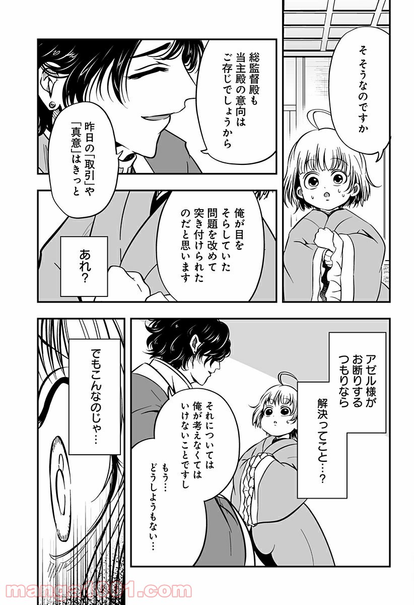 やり直し姫は夫と恋したい 第5話 - Trang 9