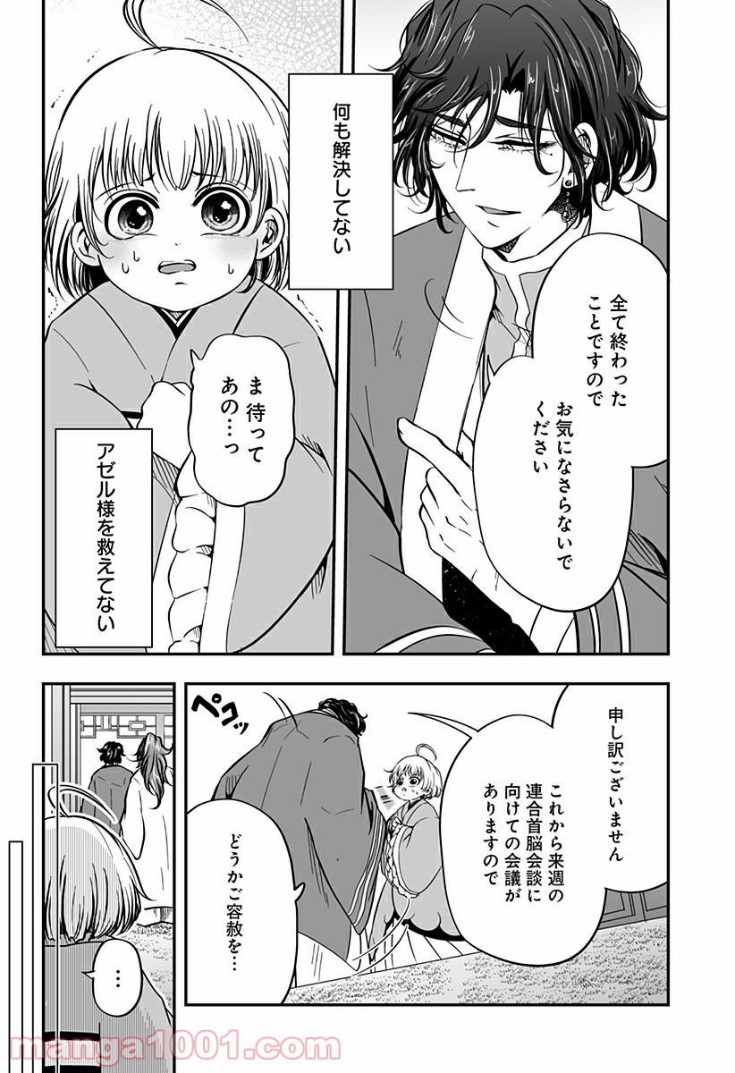 やり直し姫は夫と恋したい 第5話 - Trang 10