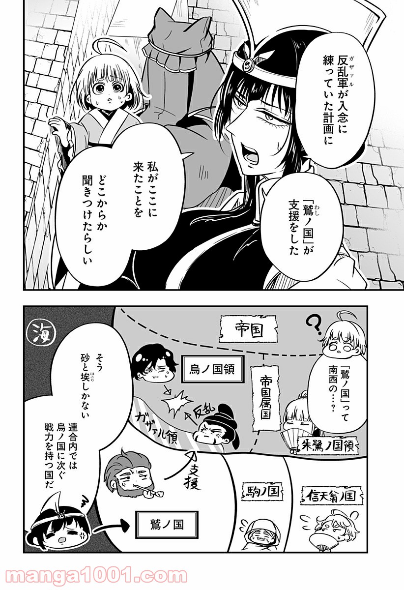 やり直し姫は夫と恋したい - 第6話 - Page 12