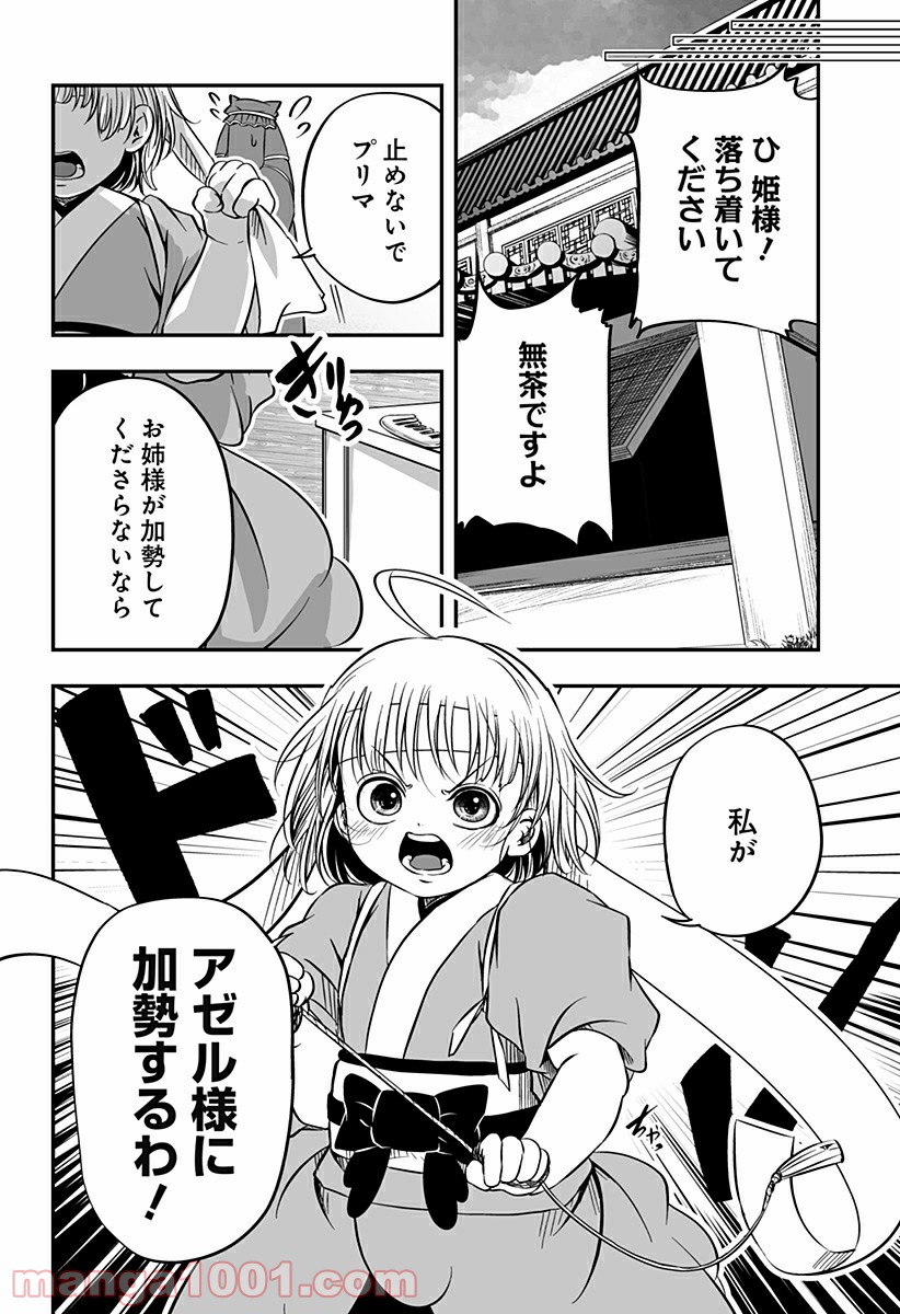 やり直し姫は夫と恋したい - 第6話 - Page 18