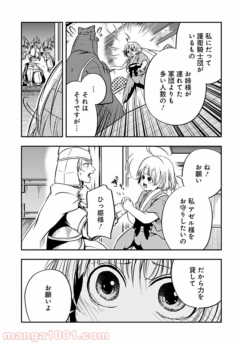 やり直し姫は夫と恋したい - 第6話 - Page 19