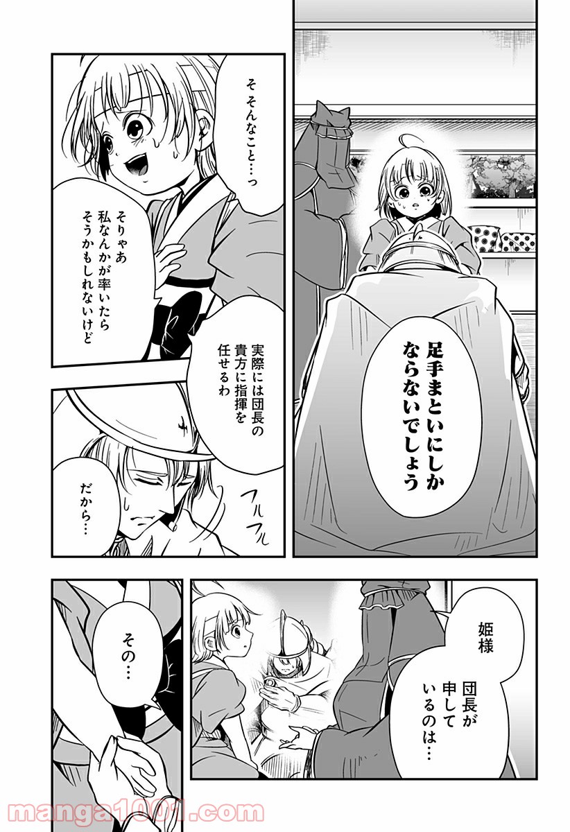 やり直し姫は夫と恋したい - 第6話 - Page 21