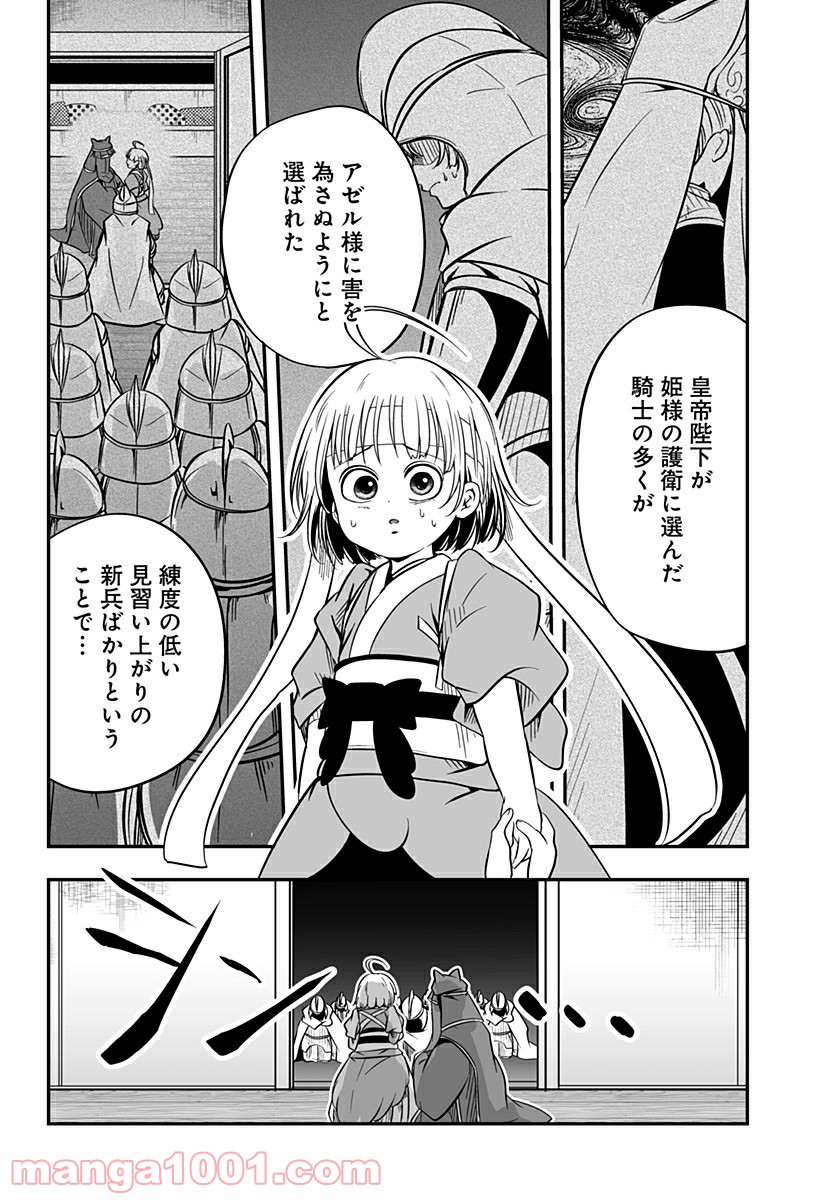 やり直し姫は夫と恋したい - 第6話 - Page 22