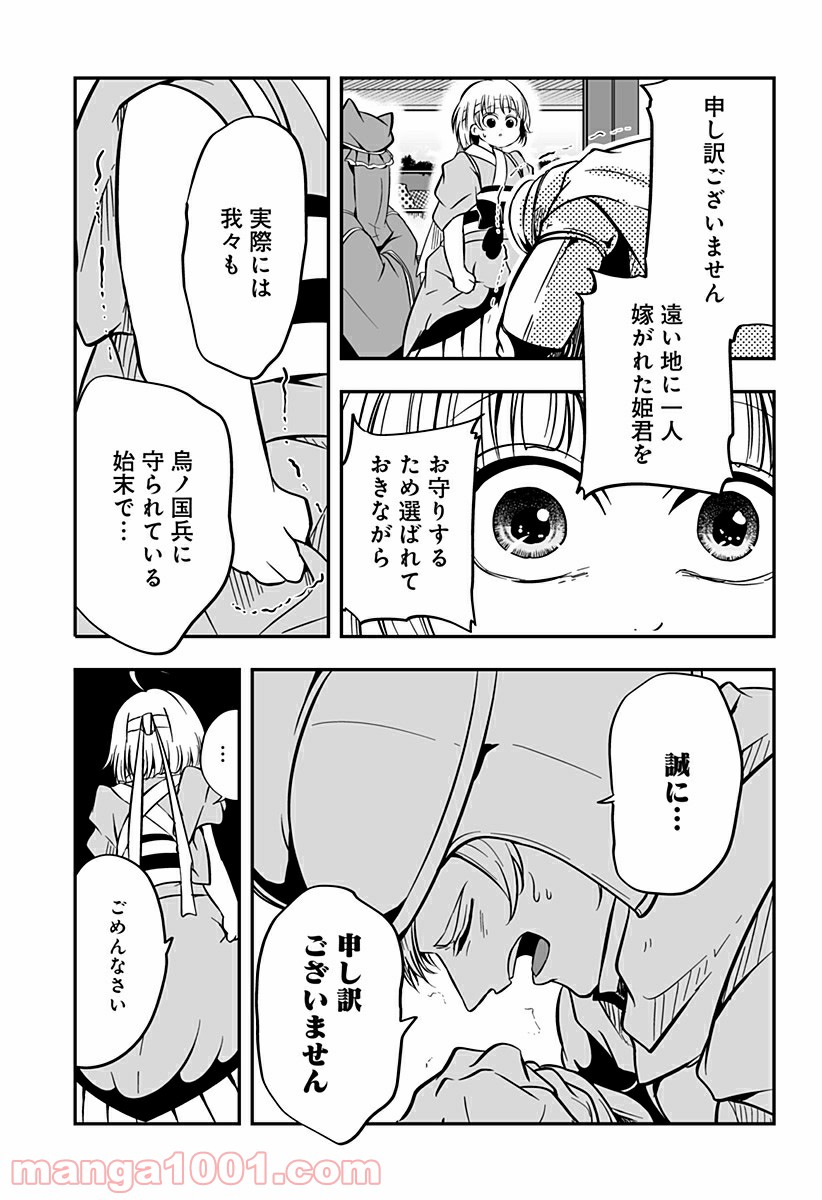 やり直し姫は夫と恋したい - 第6話 - Page 23