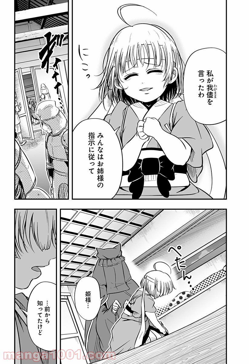 やり直し姫は夫と恋したい - 第6話 - Page 24