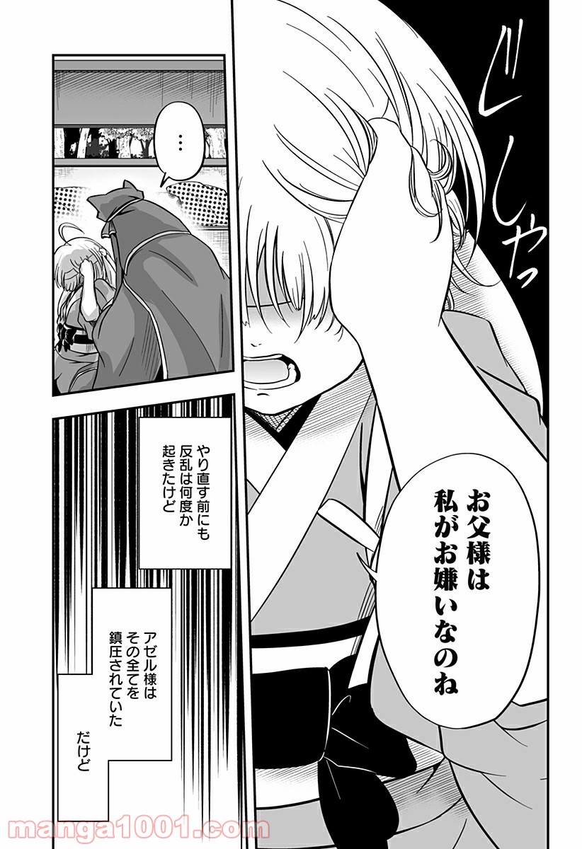 やり直し姫は夫と恋したい - 第6話 - Page 25