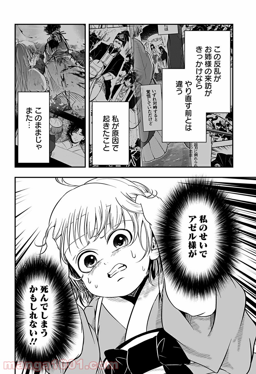 やり直し姫は夫と恋したい - 第6話 - Page 26