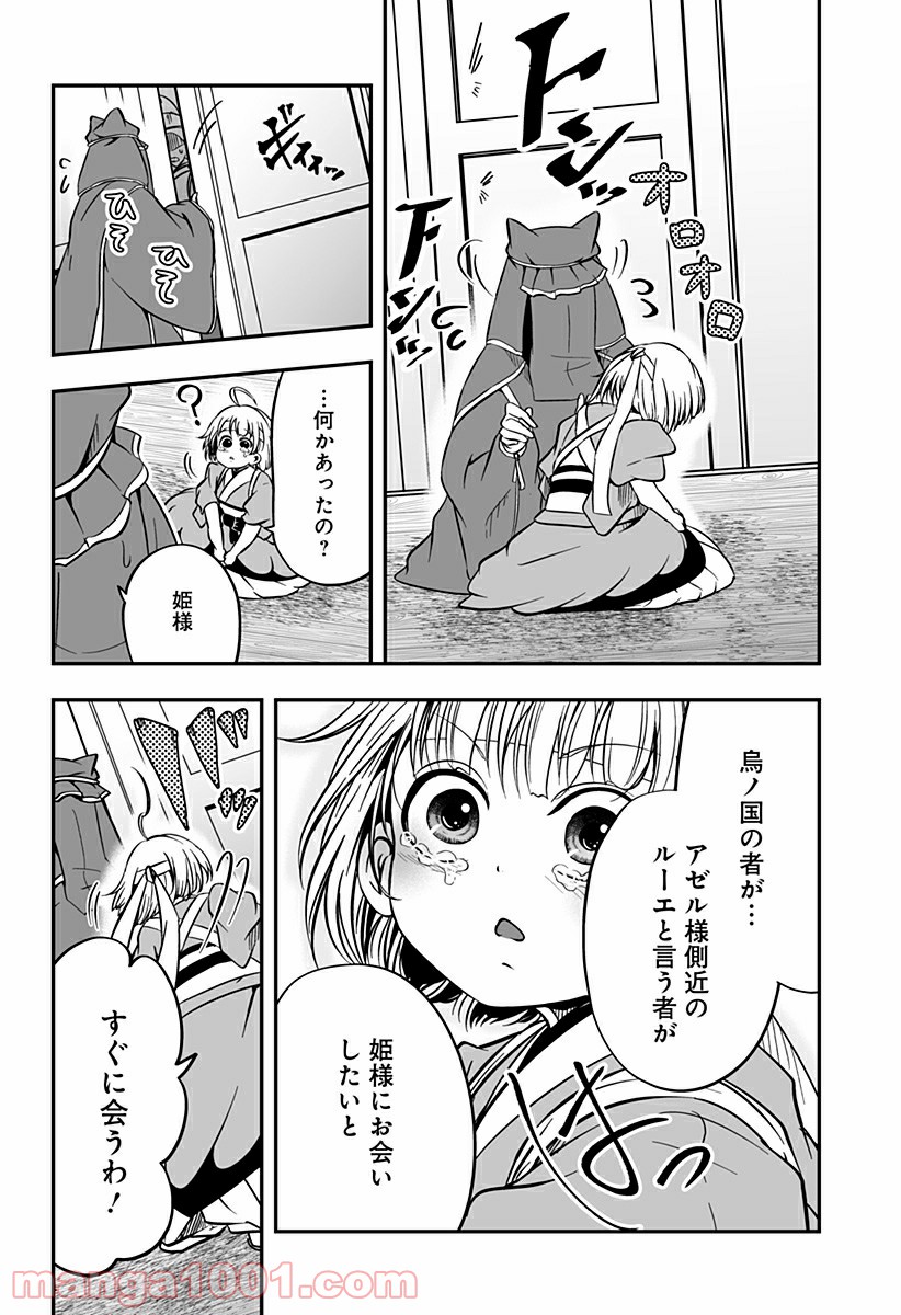 やり直し姫は夫と恋したい - 第6話 - Page 28