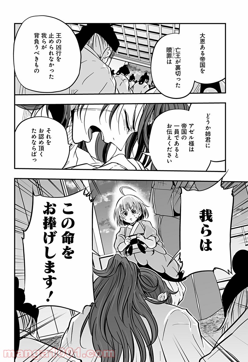 やり直し姫は夫と恋したい - 第6話 - Page 30