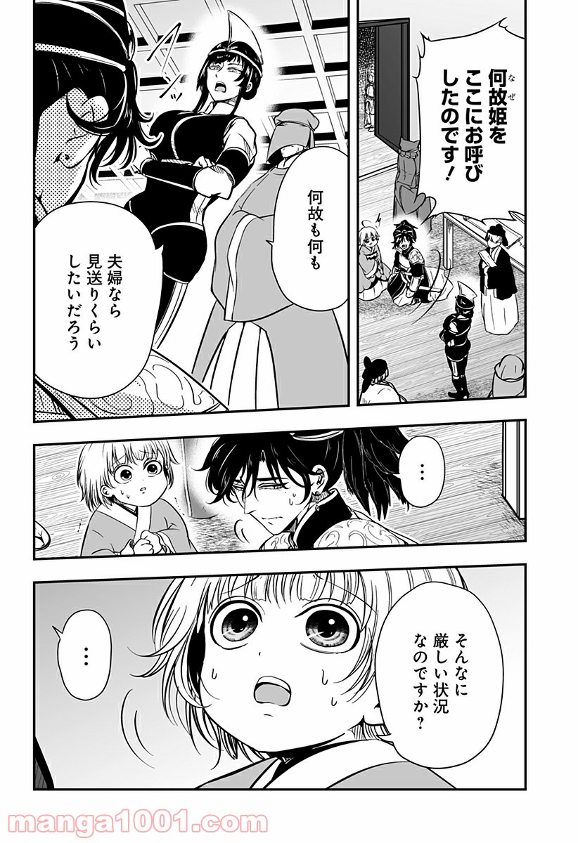 やり直し姫は夫と恋したい - 第6話 - Page 6